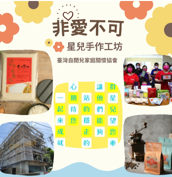 建構共伴家園 為台東偏鄉打造自閉症的家!