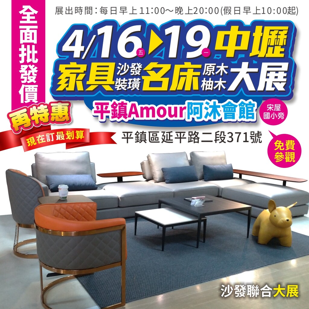 「中壢國際家具名床.裝璜大展」 4/16-19 匯聚家具十大名廠 即將盛大展出