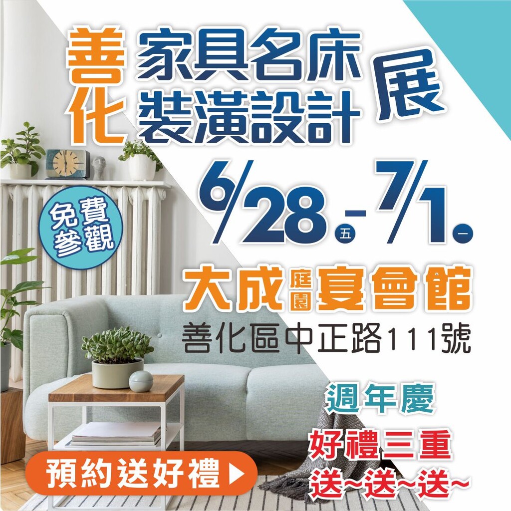 台南善化家具名床裝潢設計展 6/28-7/1大成庭園宴會館開跑！