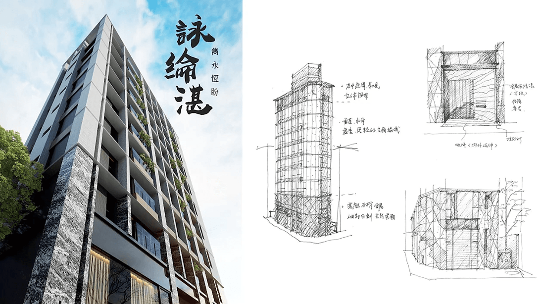 起步，就是穩固  台北的另類創心「詠綸建設」