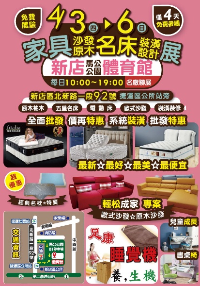 4/3-6新店家具展